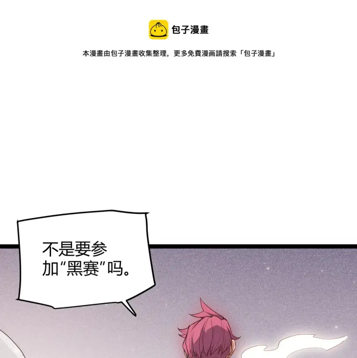 漫画《我来自游戏》第77话 一笔勾销？第149张图