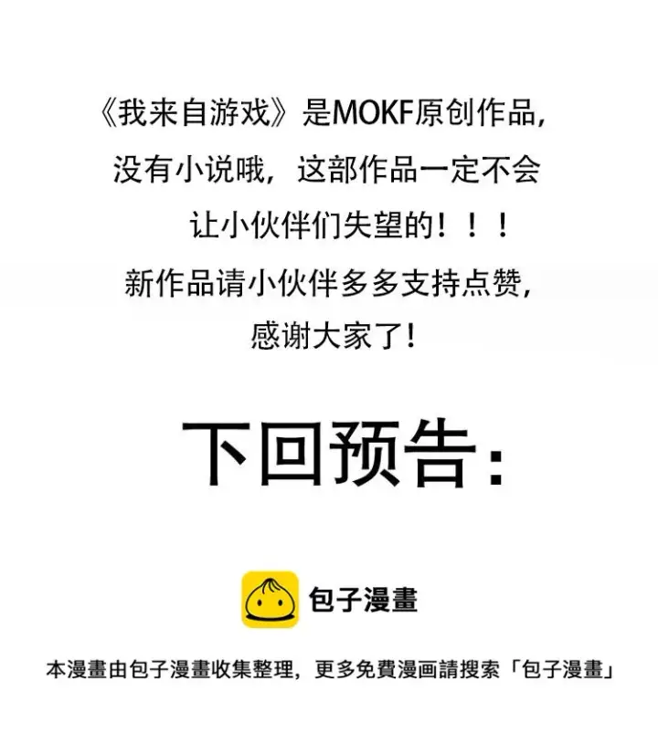 漫画《我来自游戏》第77话 一笔勾销？第161张图