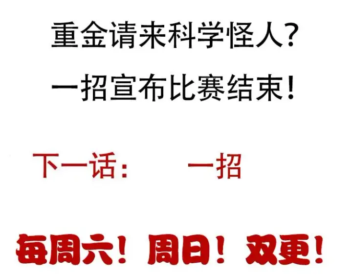 漫画《我来自游戏》第77话 一笔勾销？第162张图