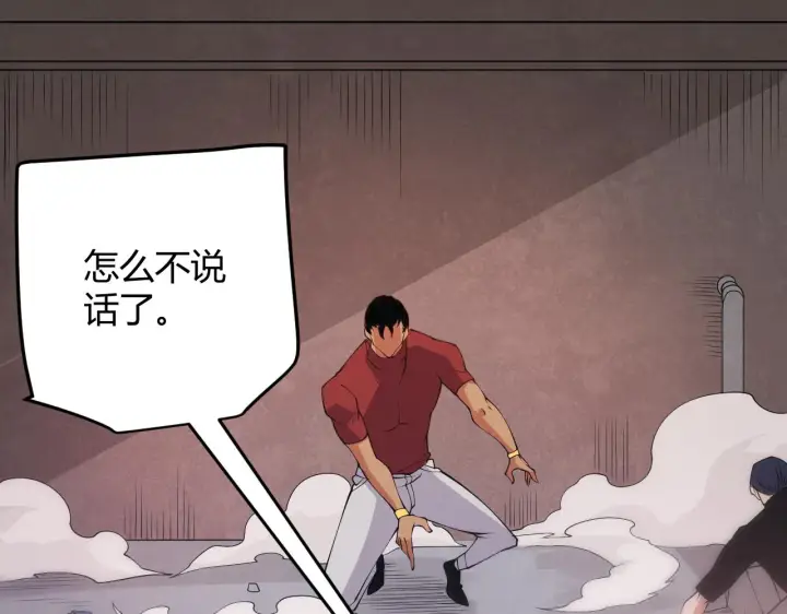 漫画《我来自游戏》第77话 一笔勾销？第20张图
