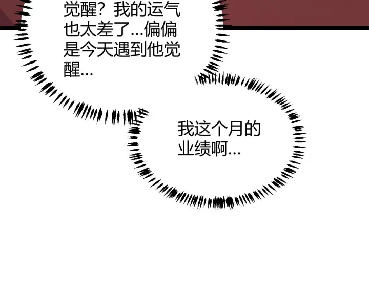 漫画《我来自游戏》第77话 一笔勾销？第24张图