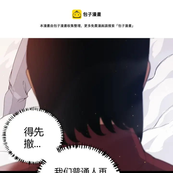 漫画《我来自游戏》第77话 一笔勾销？第29张图