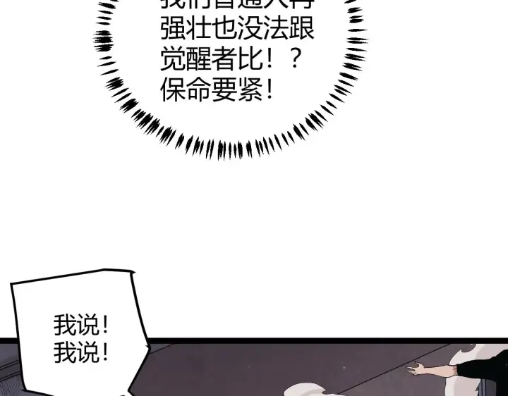 漫画《我来自游戏》第77话 一笔勾销？第30张图