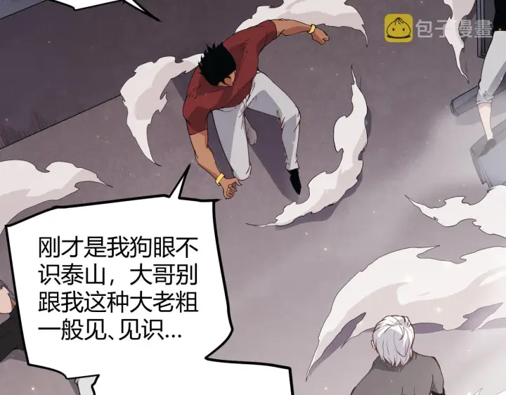 漫画《我来自游戏》第77话 一笔勾销？第31张图