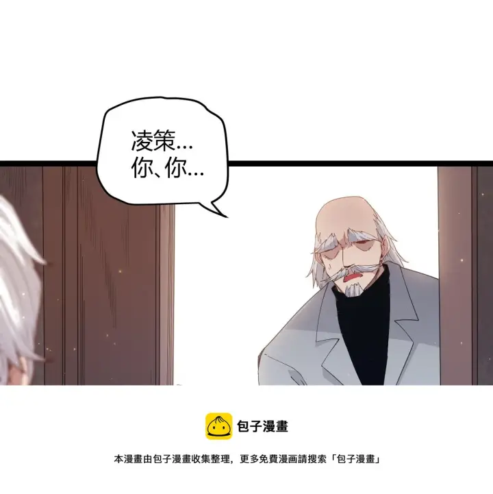 漫画《我来自游戏》第77话 一笔勾销？第33张图