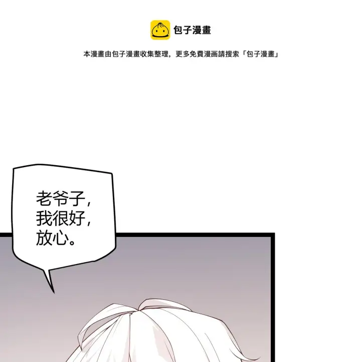 漫画《我来自游戏》第77话 一笔勾销？第37张图