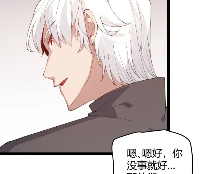漫画《我来自游戏》第77话 一笔勾销？第38张图