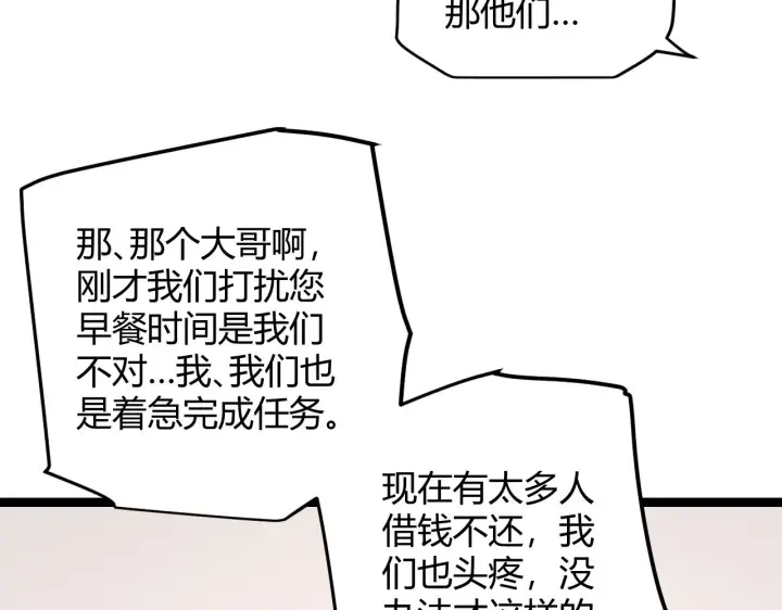 漫画《我来自游戏》第77话 一笔勾销？第39张图