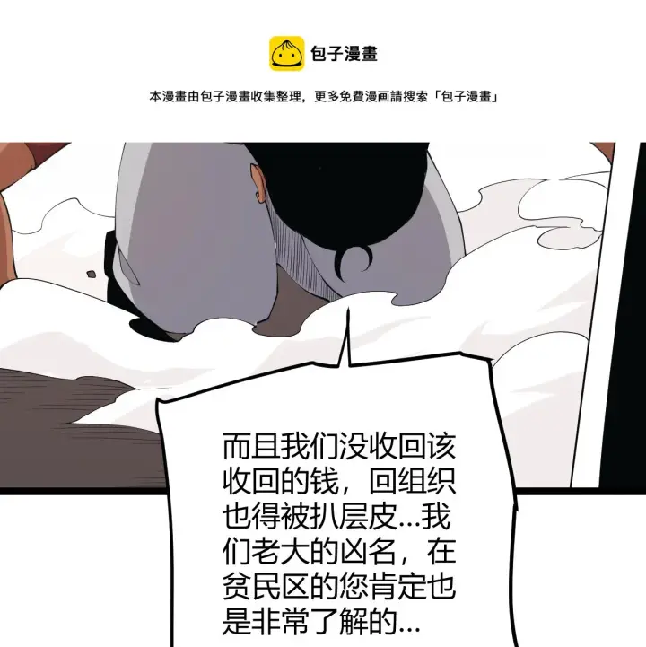 漫画《我来自游戏》第77话 一笔勾销？第41张图
