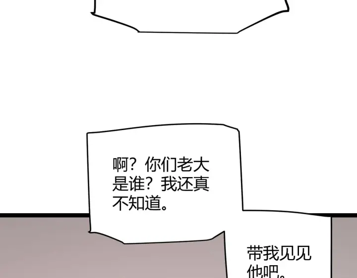 漫画《我来自游戏》第77话 一笔勾销？第42张图