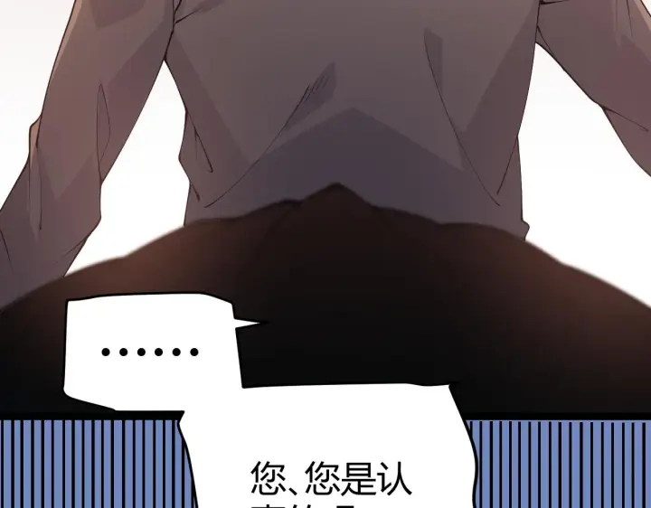 漫画《我来自游戏》第77话 一笔勾销？第44张图