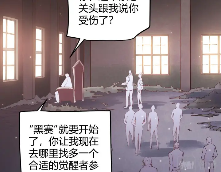 漫画《我来自游戏》第77话 一笔勾销？第52张图