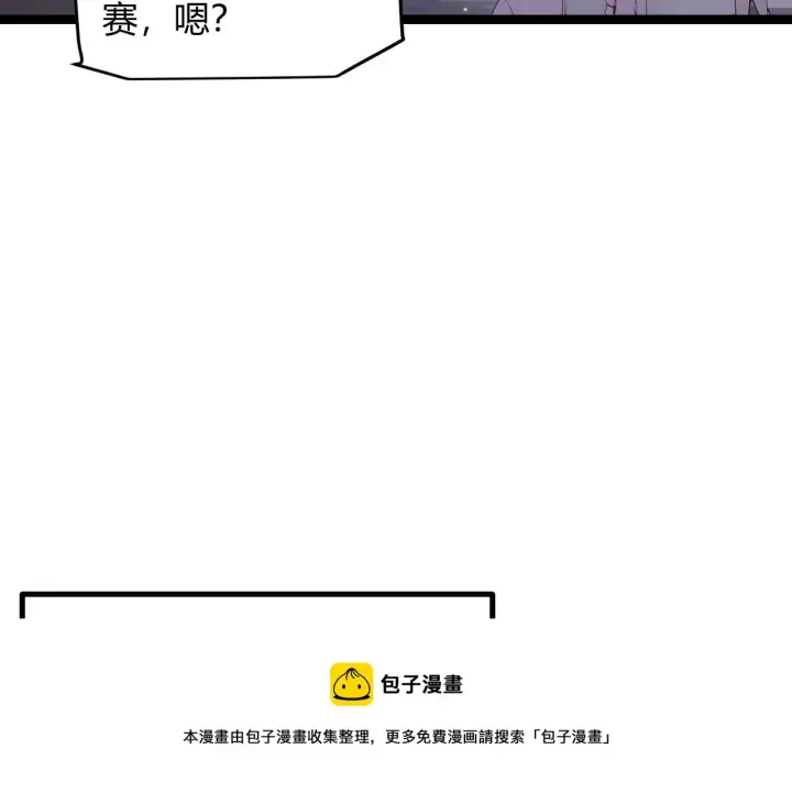 漫画《我来自游戏》第77话 一笔勾销？第53张图