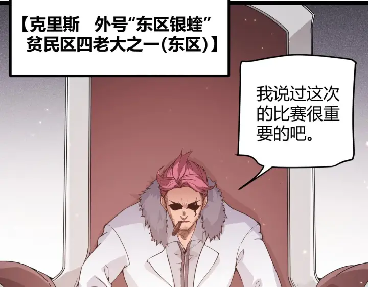 漫画《我来自游戏》第77话 一笔勾销？第54张图