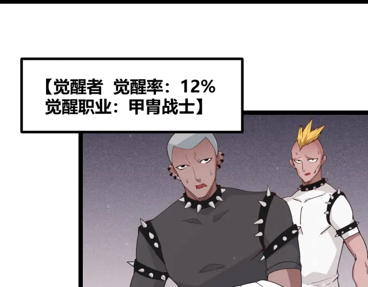 漫画《我来自游戏》第77话 一笔勾销？第56张图