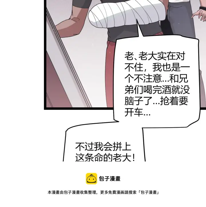 漫画《我来自游戏》第77话 一笔勾销？第57张图