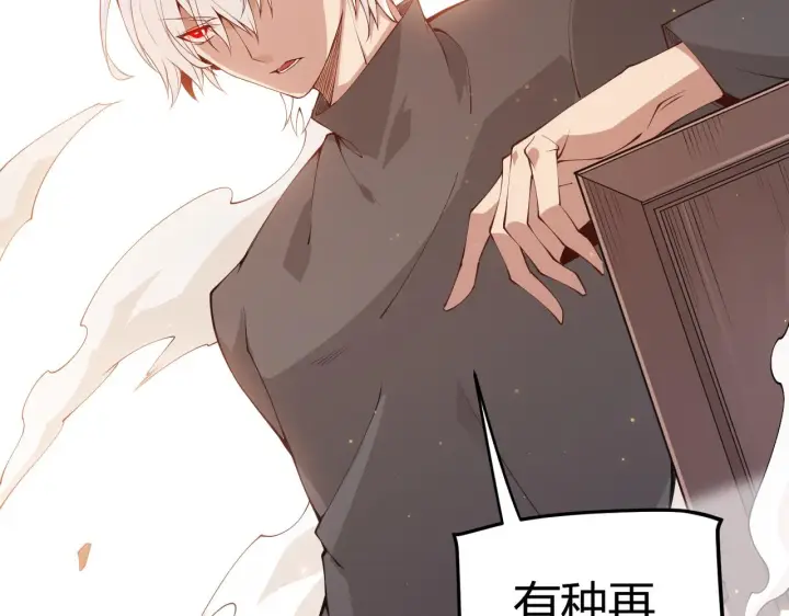 漫画《我来自游戏》第77话 一笔勾销？第6张图