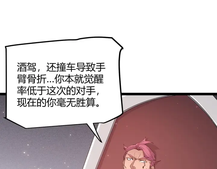 漫画《我来自游戏》第77话 一笔勾销？第64张图