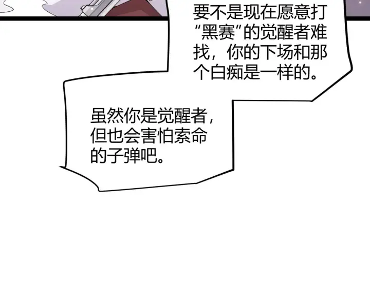 漫画《我来自游戏》第77话 一笔勾销？第66张图