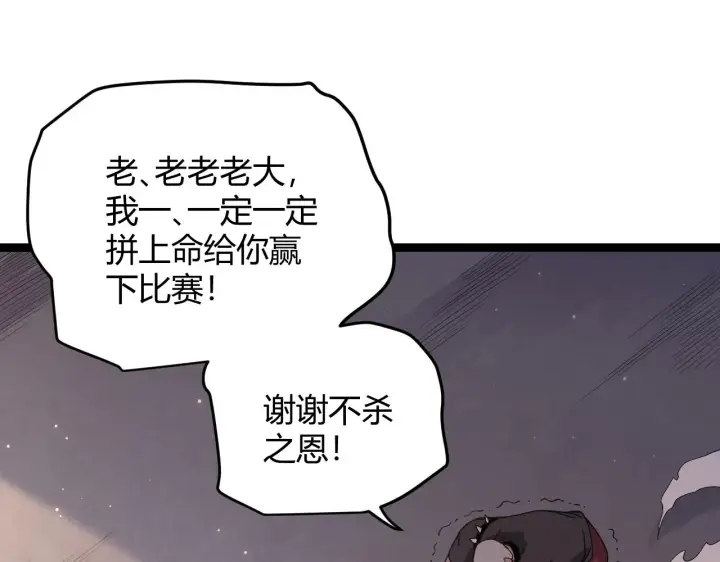 漫画《我来自游戏》第77话 一笔勾销？第67张图