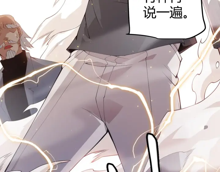 漫画《我来自游戏》第77话 一笔勾销？第7张图