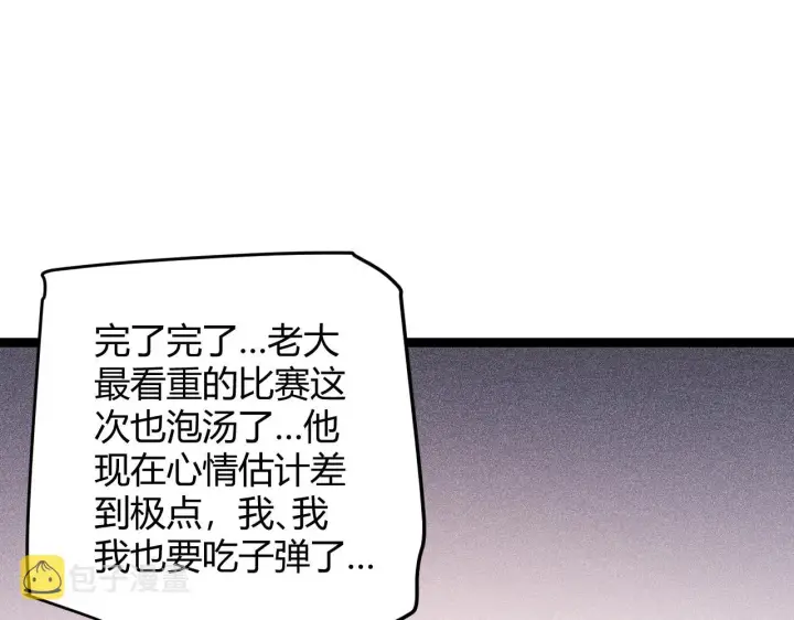 漫画《我来自游戏》第77话 一笔勾销？第72张图