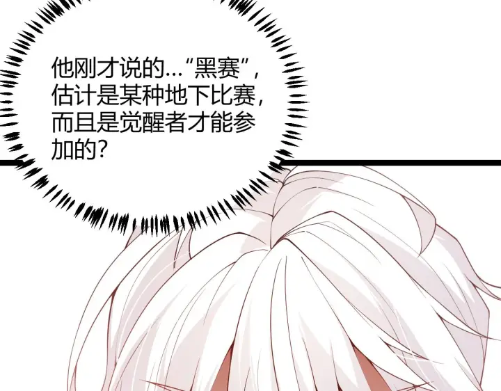 漫画《我来自游戏》第77话 一笔勾销？第75张图