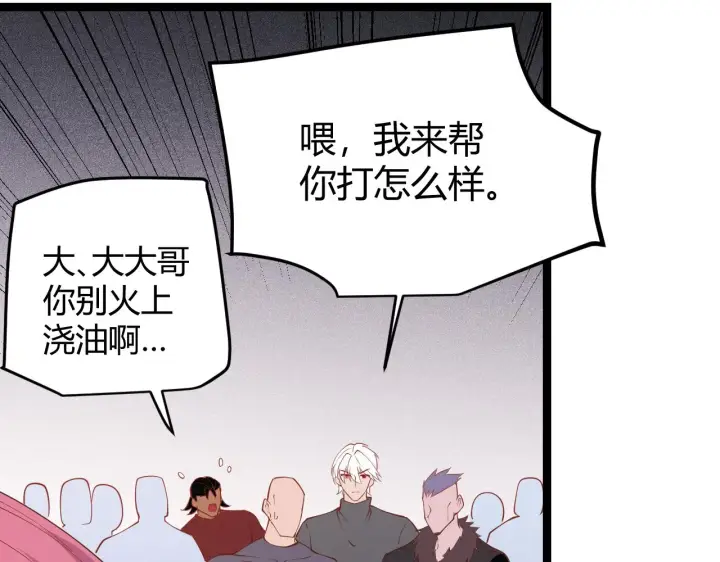 漫画《我来自游戏》第77话 一笔勾销？第78张图