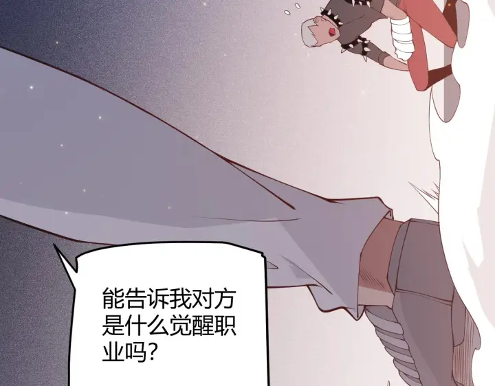 漫画《我来自游戏》第77话 一笔勾销？第82张图