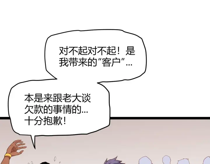 漫画《我来自游戏》第77话 一笔勾销？第87张图