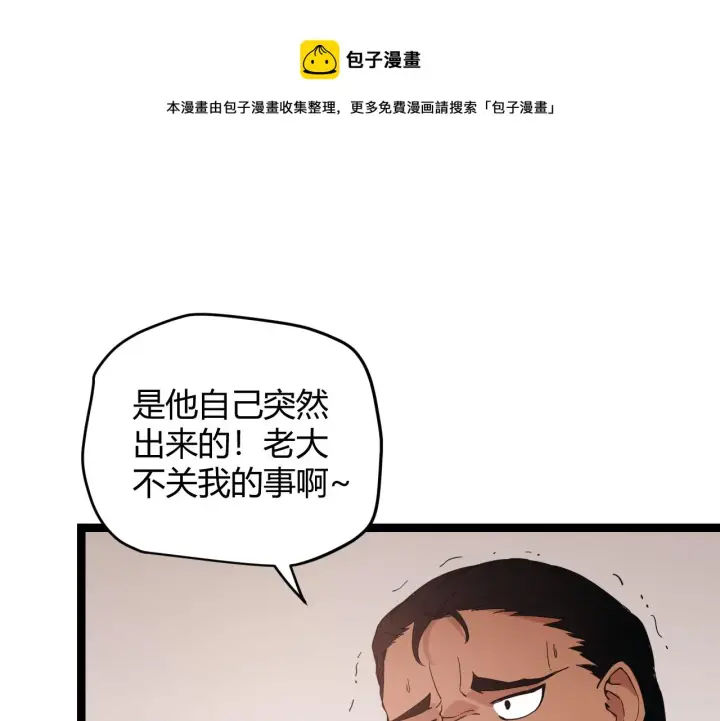漫画《我来自游戏》第77话 一笔勾销？第89张图