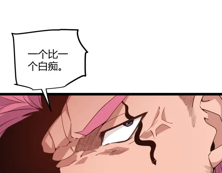 漫画《我来自游戏》第77话 一笔勾销？第91张图