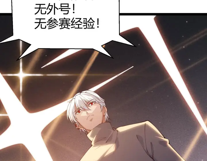 漫画《我来自游戏》第78话 一招第102张图