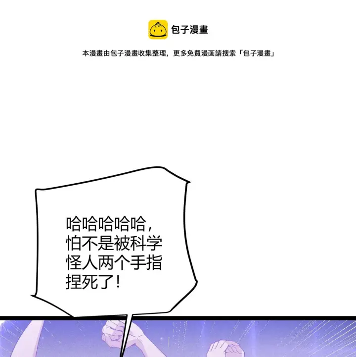 漫画《我来自游戏》第78话 一招第105张图