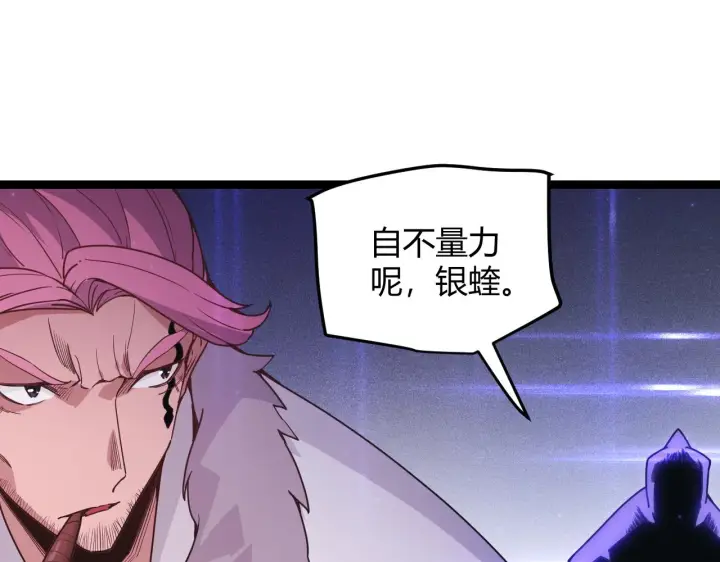 漫画《我来自游戏》第78话 一招第110张图