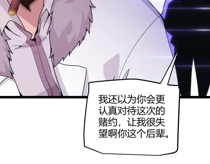 漫画《我来自游戏》第78话 一招第111张图