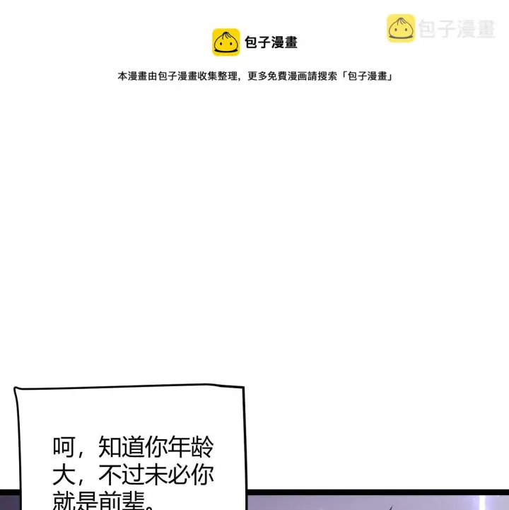 漫画《我来自游戏》第78话 一招第113张图