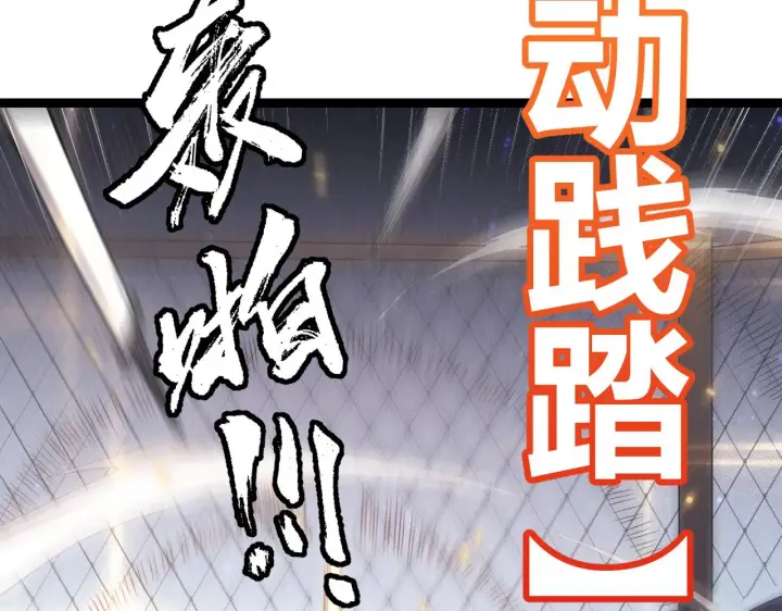 漫画《我来自游戏》第78话 一招第128张图
