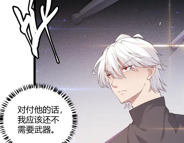 漫画《我来自游戏》第78话 一招第132张图