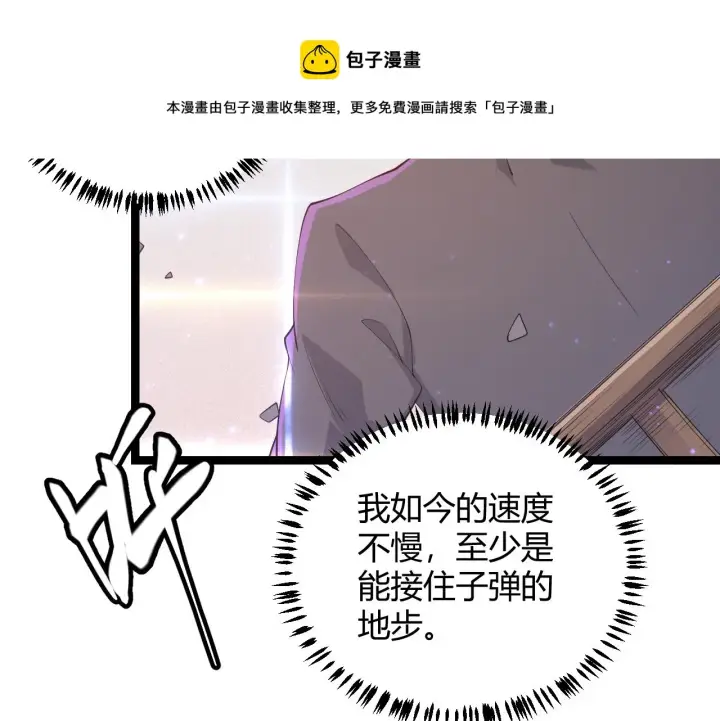 漫画《我来自游戏》第78话 一招第133张图