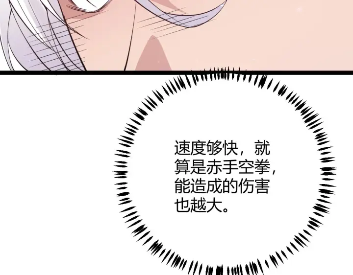 漫画《我来自游戏》第78话 一招第135张图