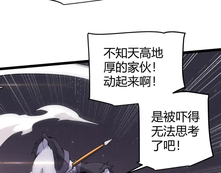 漫画《我来自游戏》第78话 一招第140张图
