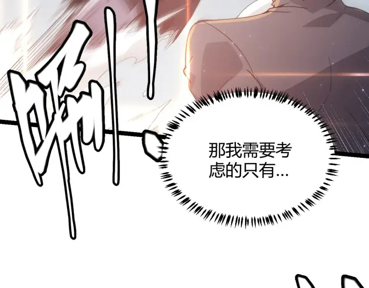 漫画《我来自游戏》第78话 一招第142张图