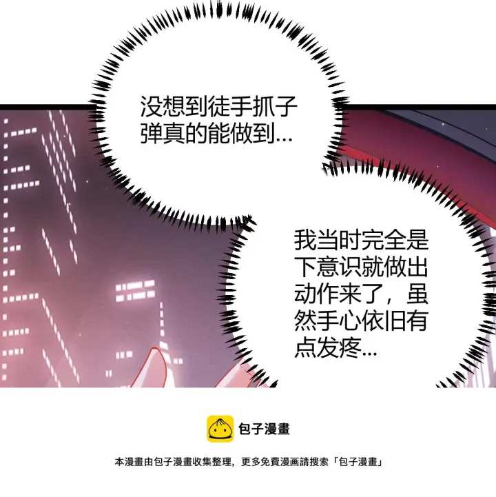 漫画《我来自游戏》第78话 一招第21张图