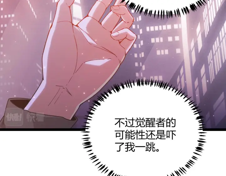 漫画《我来自游戏》第78话 一招第22张图