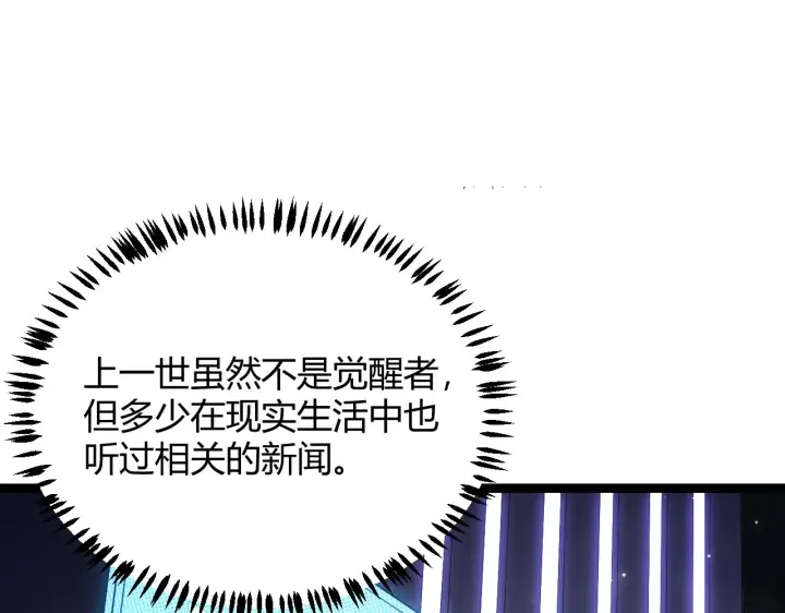 漫画《我来自游戏》第78话 一招第24张图