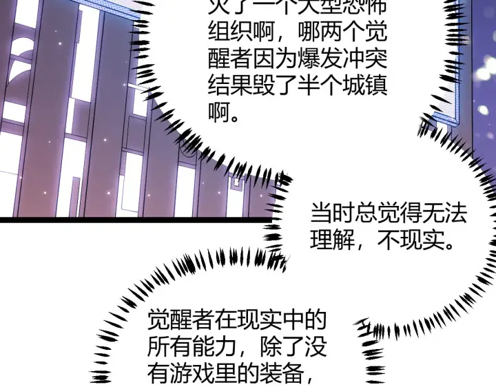 漫画《我来自游戏》第78话 一招第26张图