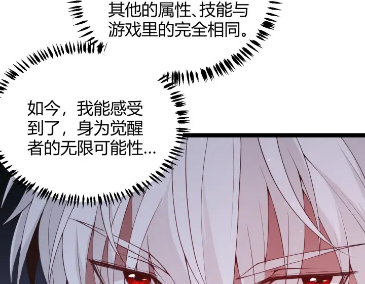 漫画《我来自游戏》第78话 一招第27张图