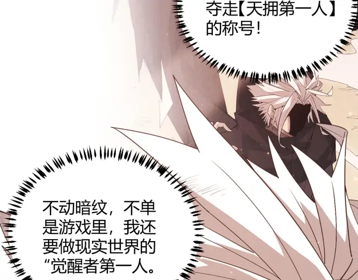 漫画《我来自游戏》第78话 一招第30张图