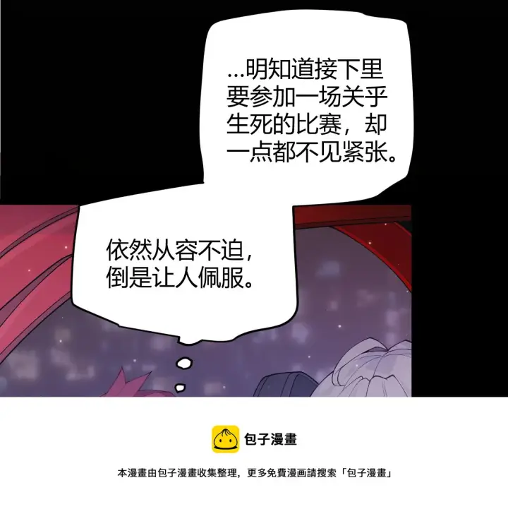 漫画《我来自游戏》第78话 一招第33张图